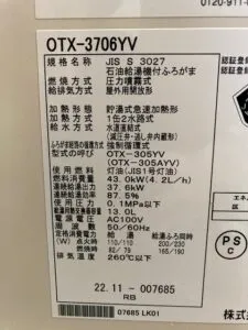 OTX-3706YV、ノーリツ、3万キロ、セミ貯湯式、屋内据置型、石油給湯器、石油タンク FT-92S